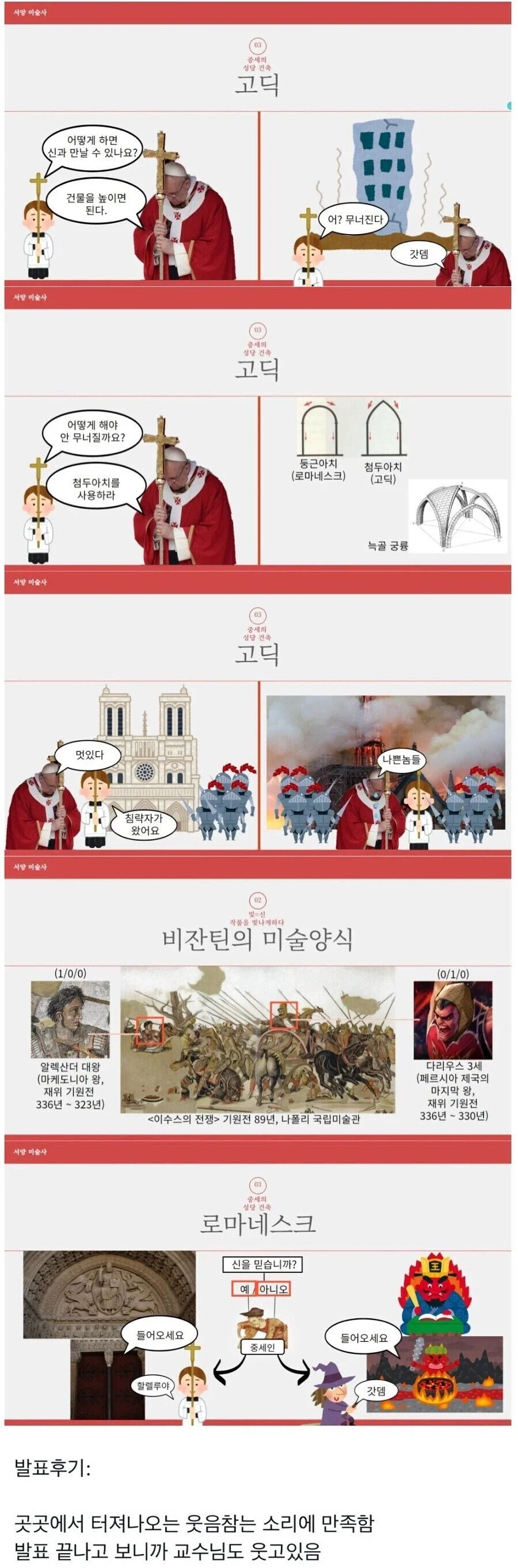 다들 뒤집어졌다는 중세 건축 PPT.jpg_1.webp