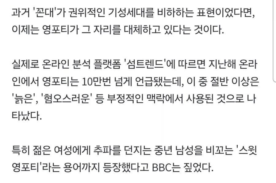 BBC, 한국 '영포티' 조명…"스트리트 패션에 아이폰 든 중년"_1.webp