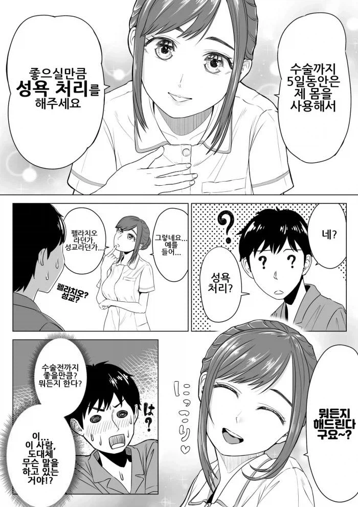 수술하기 전까지 돌봐주겠다는 간호사 누나_3.webp