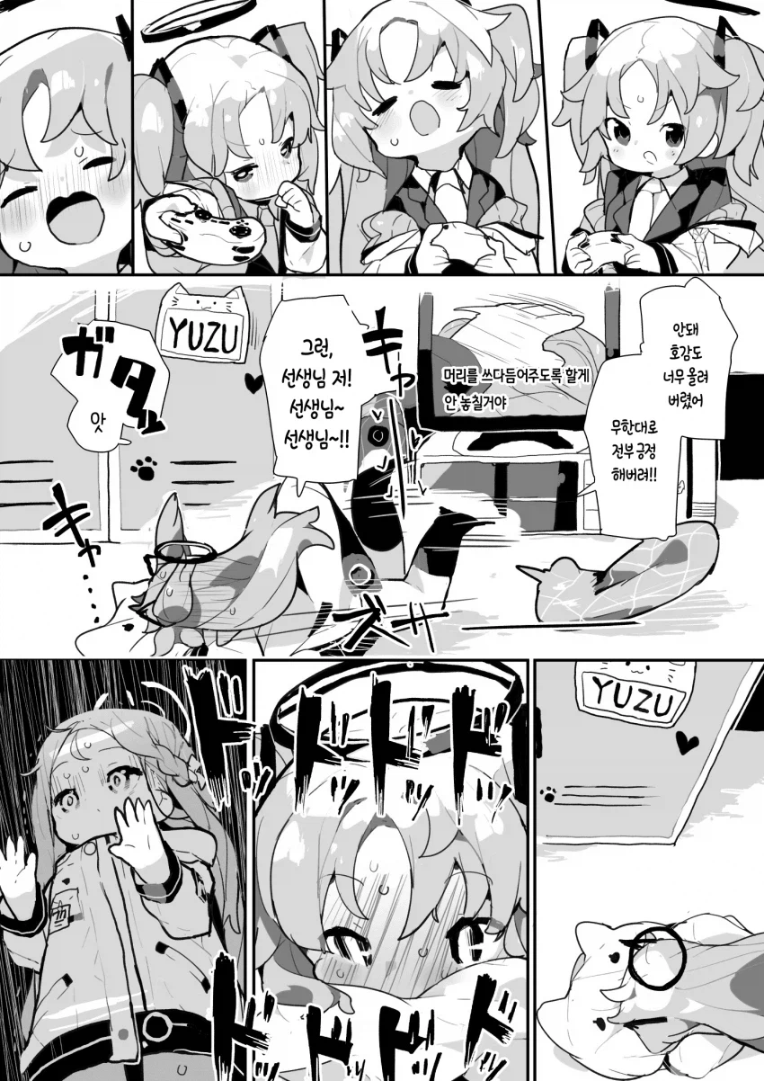 블루아카) 센세 미연시를 즐기는 유우카_2.webp