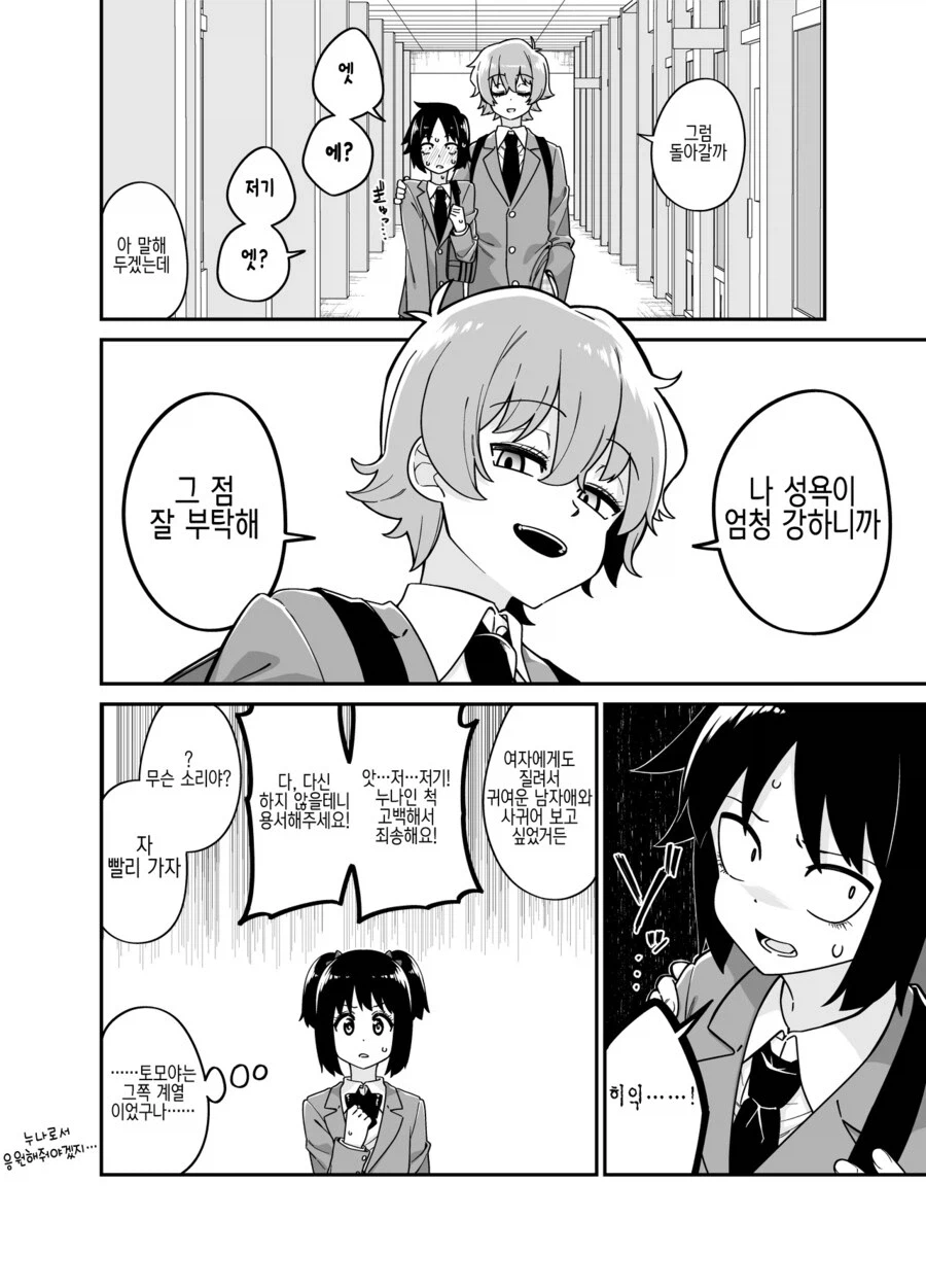 자꾸 여장시키는 누나에게 복수하는.manhwa_6.webp