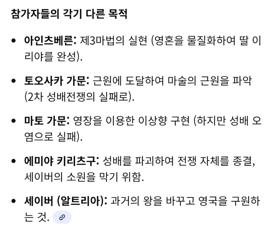 페이트제로) 구글이 알려주는 성배전쟁 참가목적_1.webp