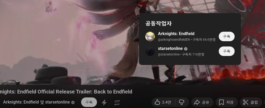 유튜브에서 공동창작자를 표시하는 방법ㄷ (Arknights & Starset)_1.png