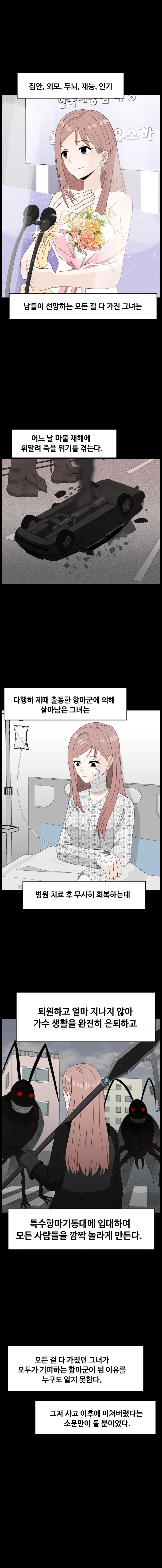 항마의 영웅들 - 9화_5.webp