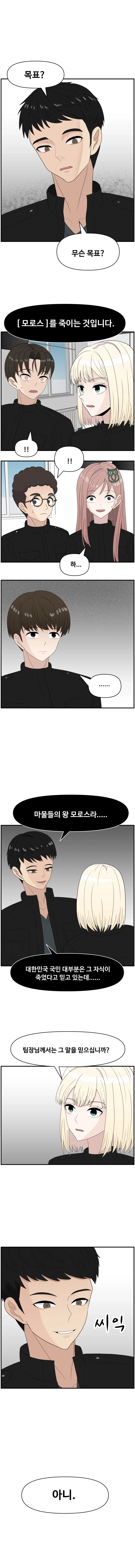 항마의 영웅들 - 9화_7.webp