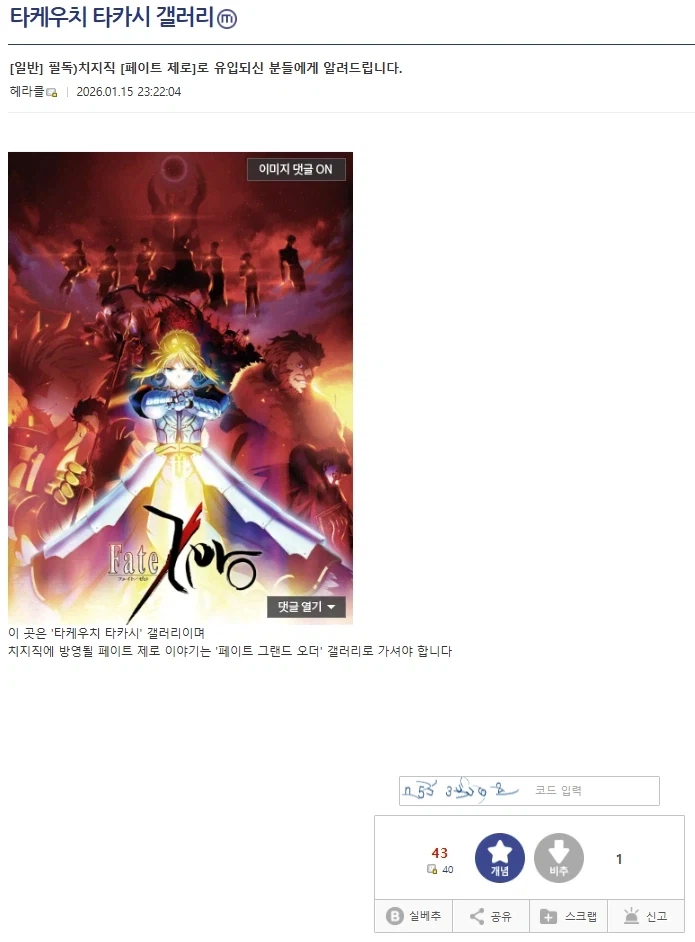 페이트) 제로가 이슈되면서 관련 커뮤들의 반응_1.webp