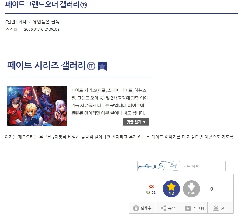 페이트) 제로가 이슈되면서 관련 커뮤들의 반응_2.webp