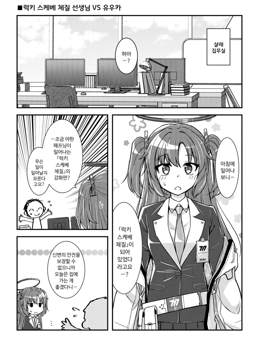 럭키 스케베 체질의 선생님 만화 .manhwa_2.webp