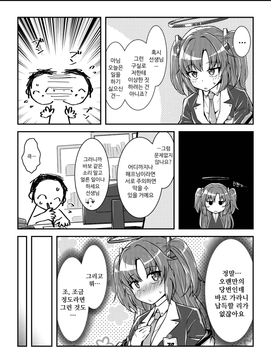 럭키 스케베 체질의 선생님 만화 .manhwa_3.webp