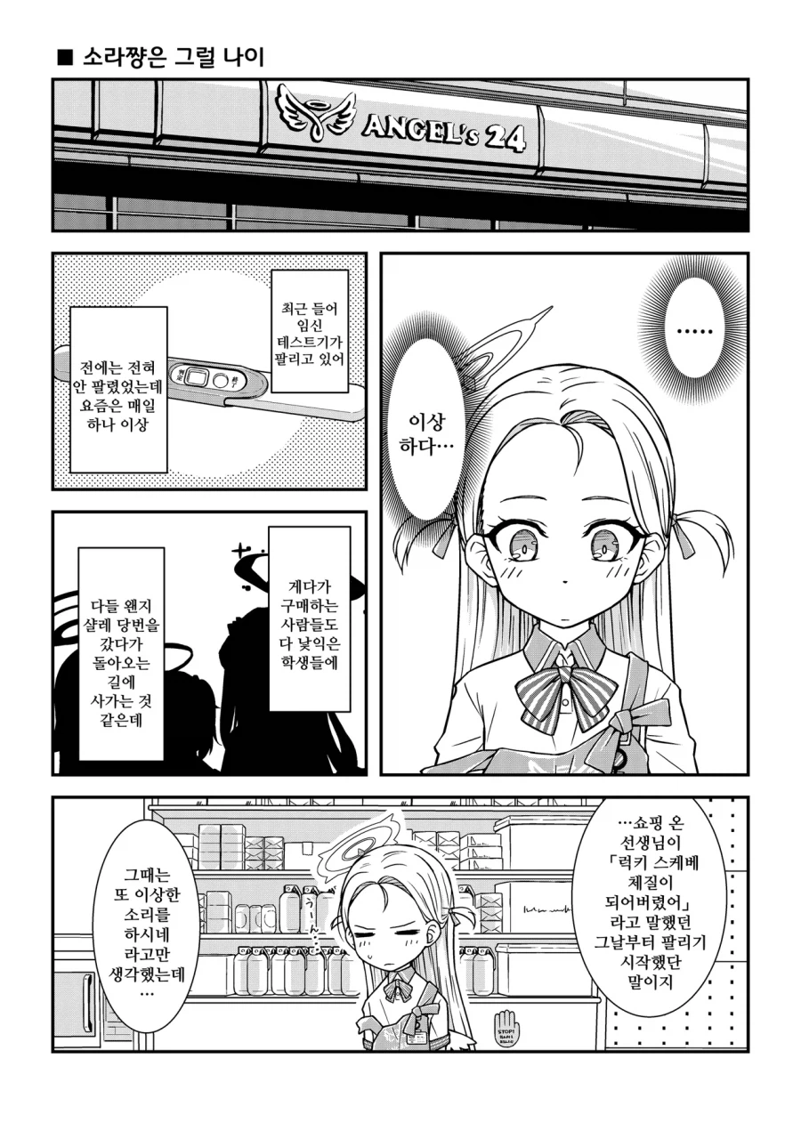 럭키 스케베 체질의 선생님 만화 .manhwa_11.webp