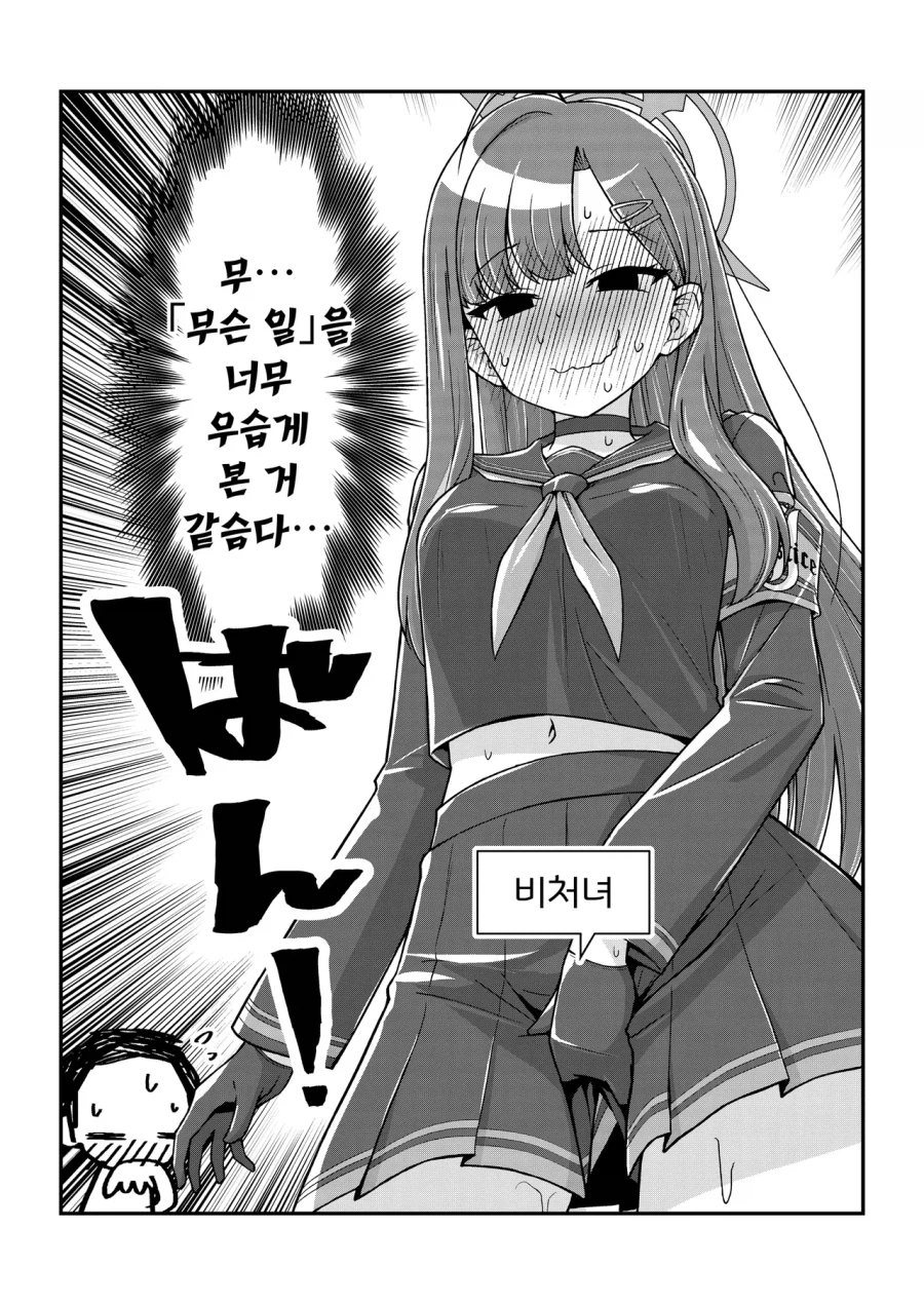 럭키 스케베 체질의 선생님 만화 .manhwa_18.webp