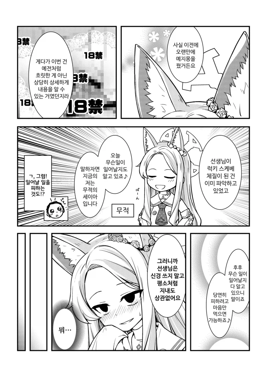 럭키 스케베 체질의 선생님 만화 .manhwa_20.webp