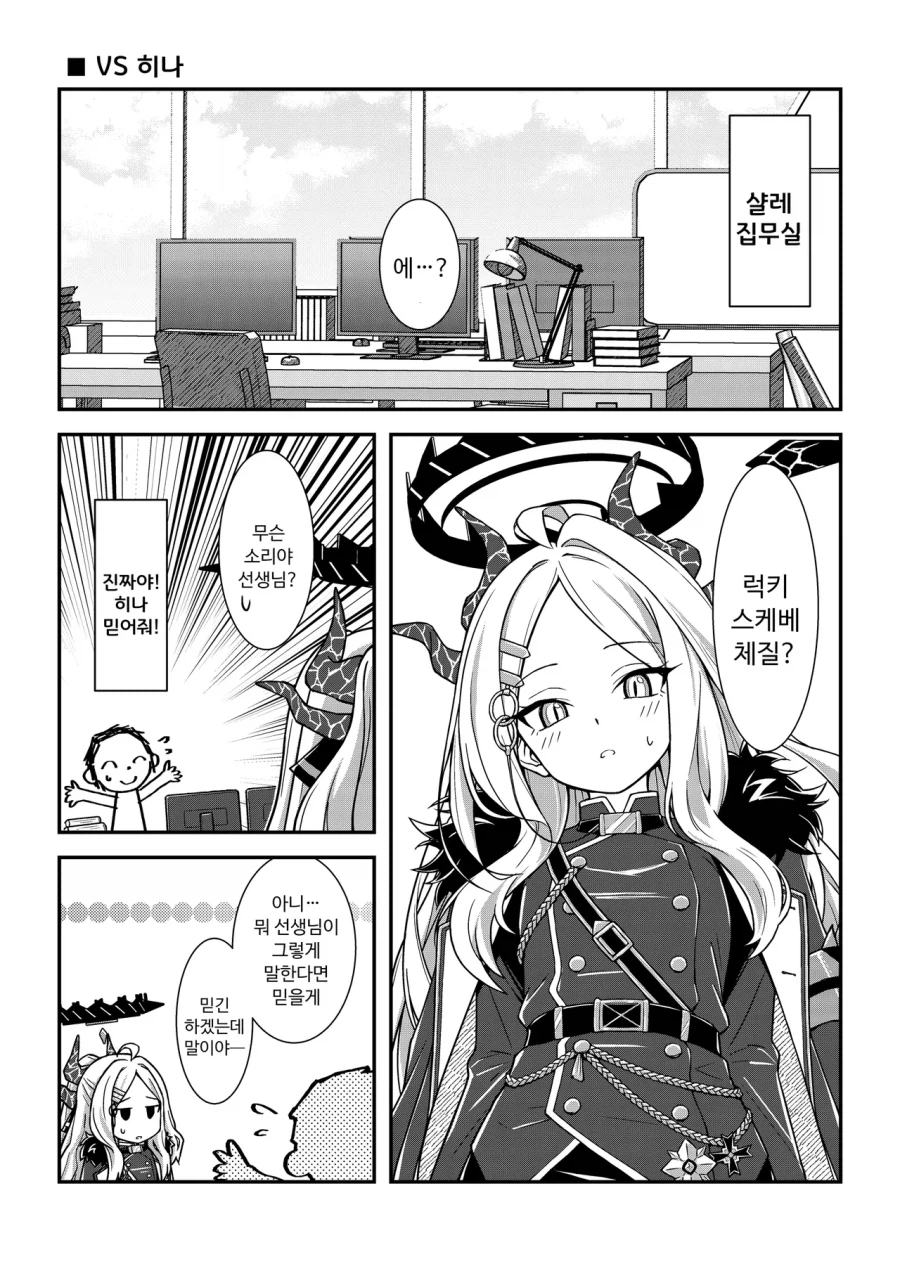 럭키 스케베 체질의 선생님 만화 .manhwa_25.webp