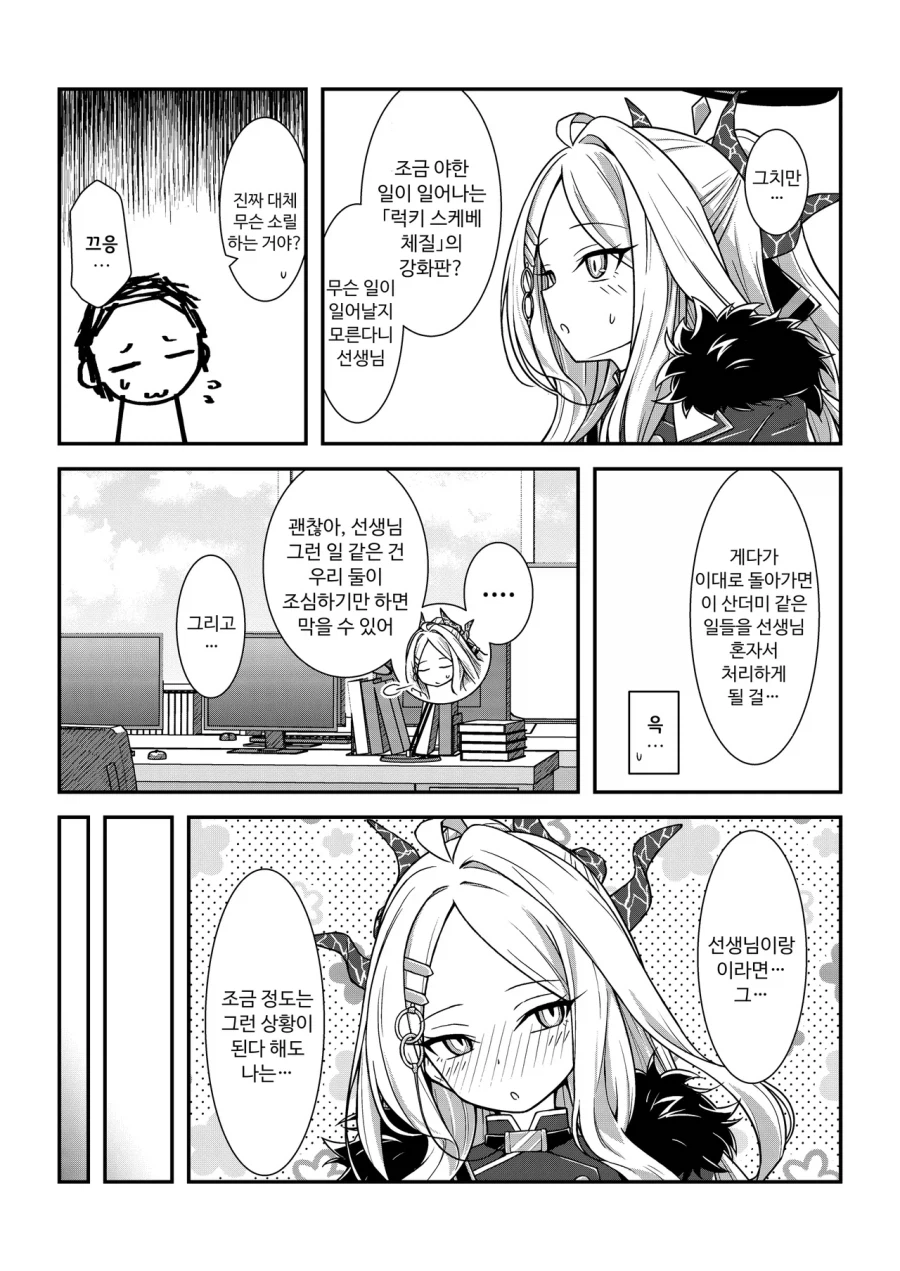 럭키 스케베 체질의 선생님 만화 .manhwa_26.webp