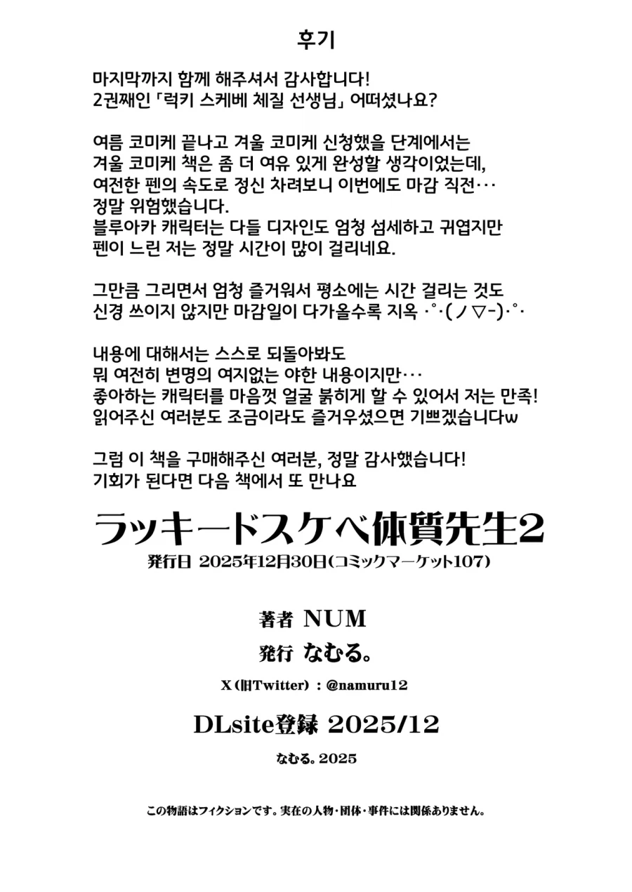 럭키 스케베 체질의 선생님 만화 .manhwa_30.webp