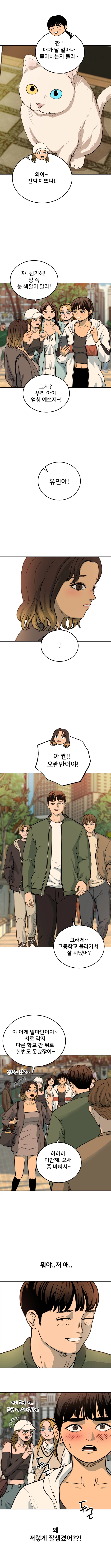 얼터에고 1화. 또 다른 나_8.webp