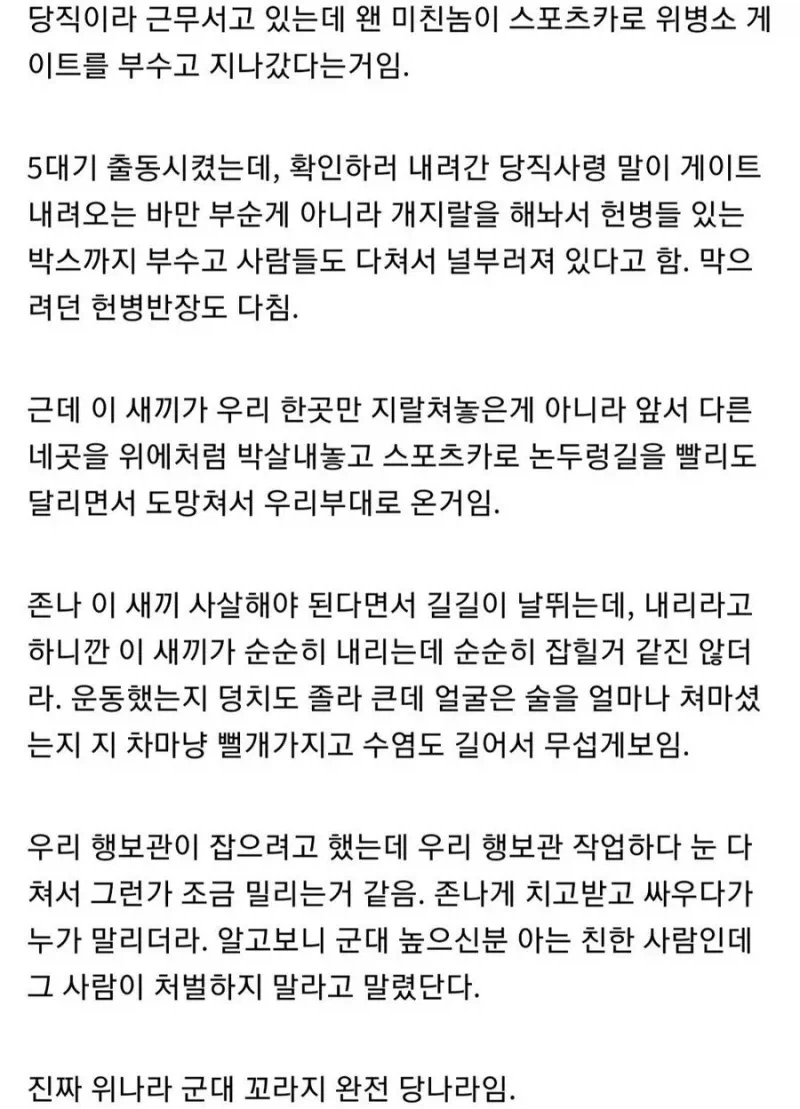 위병소 다섯개 박살낸놈.jpe_1.webp