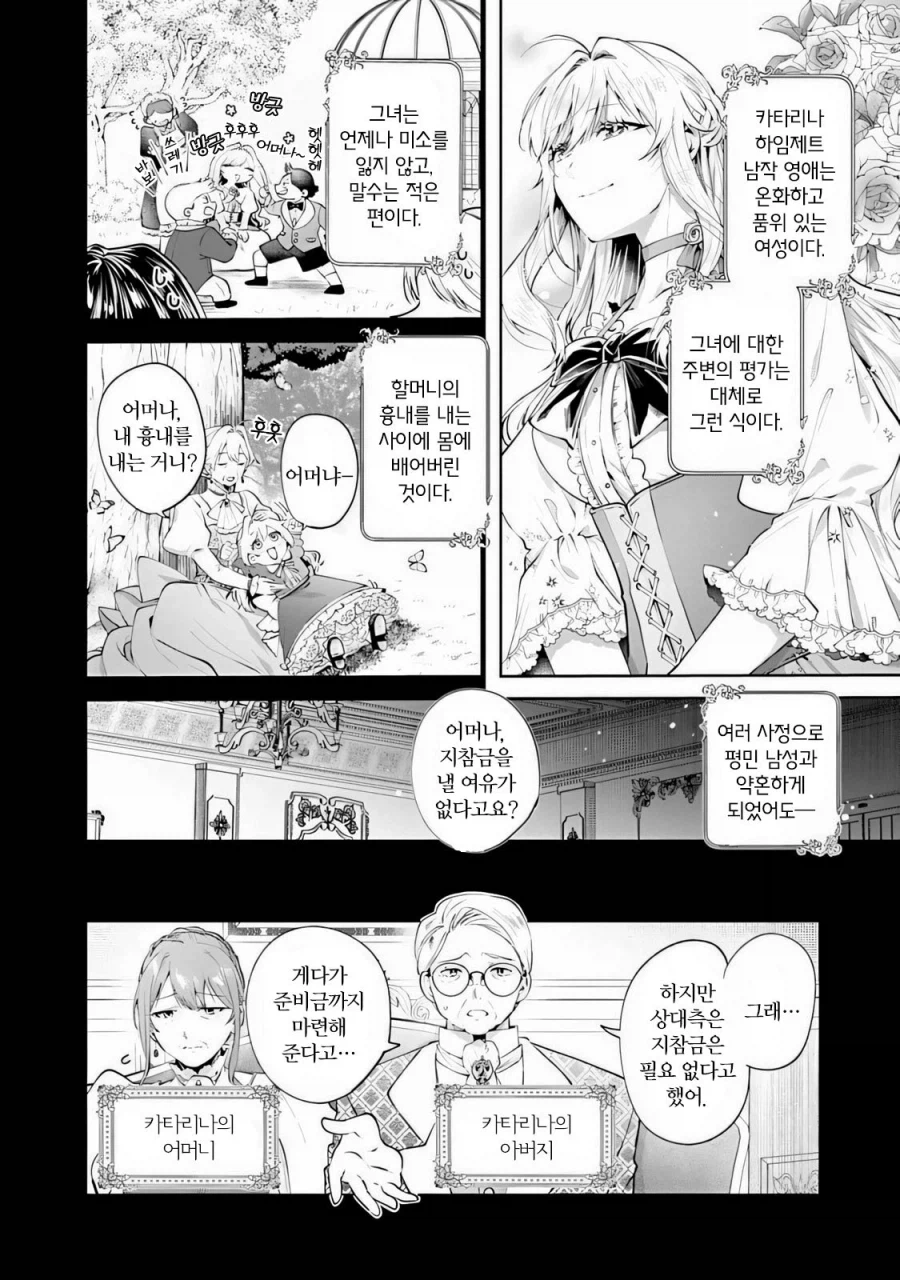 어머나 부인의 상냥한 복수 .manwha_3.webp