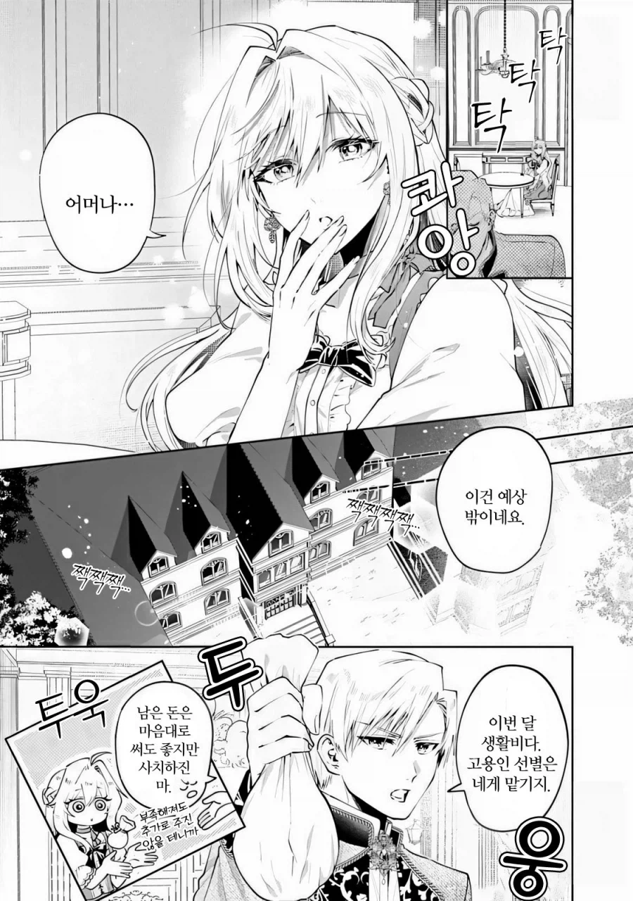 어머나 부인의 상냥한 복수 .manwha_8.webp