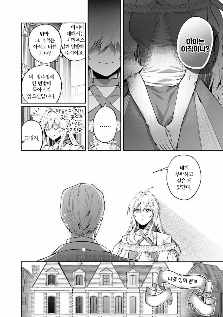 어머나 부인의 상냥한 복수 .manwha_11.webp