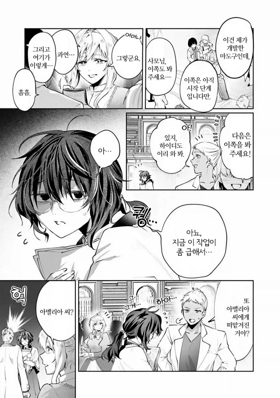 어머나 부인의 상냥한 복수 .manwha_14.webp