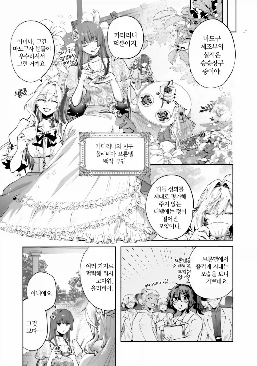 어머나 부인의 상냥한 복수 .manwha_28.webp