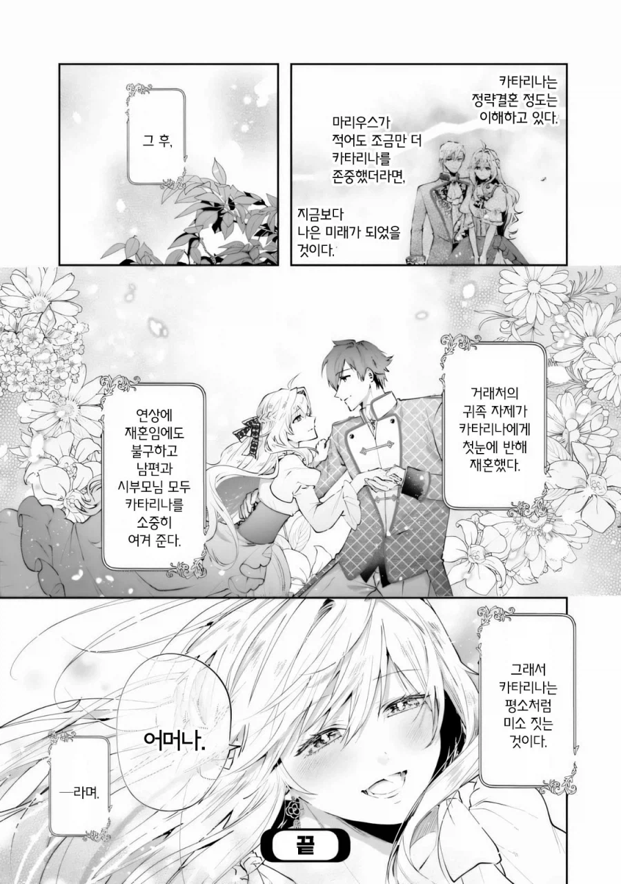 어머나 부인의 상냥한 복수 .manwha_31.webp