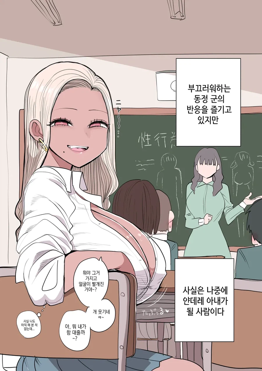 나중에 얀데레가 되는 갸루 .manhwa_1.webp