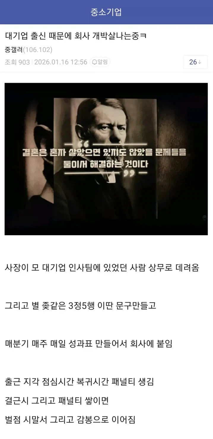 대기업 출신 상무 때문에 회사가 실시간으로 박살나고 있다는 ↗소기업_1.webp