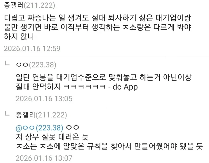 대기업 출신 상무 때문에 회사가 실시간으로 박살나고 있다는 ↗소기업_4.webp