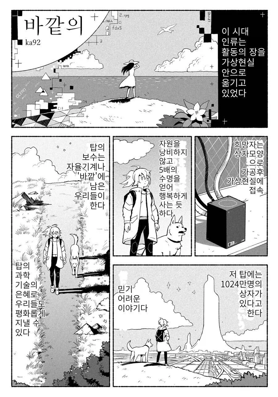 통속의 뇌들과 함께 소풍을 가자.manhwa_1.webp
