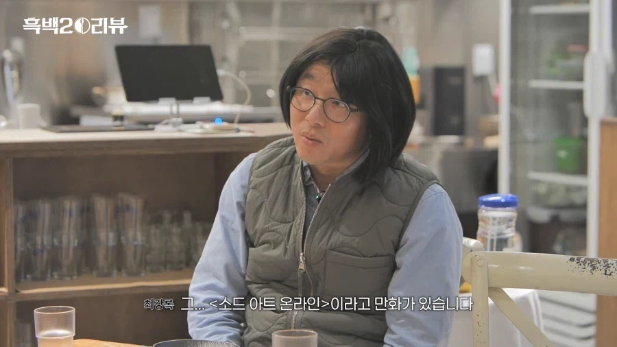 흑백) 최강록은 오타쿠 아님_2.webp