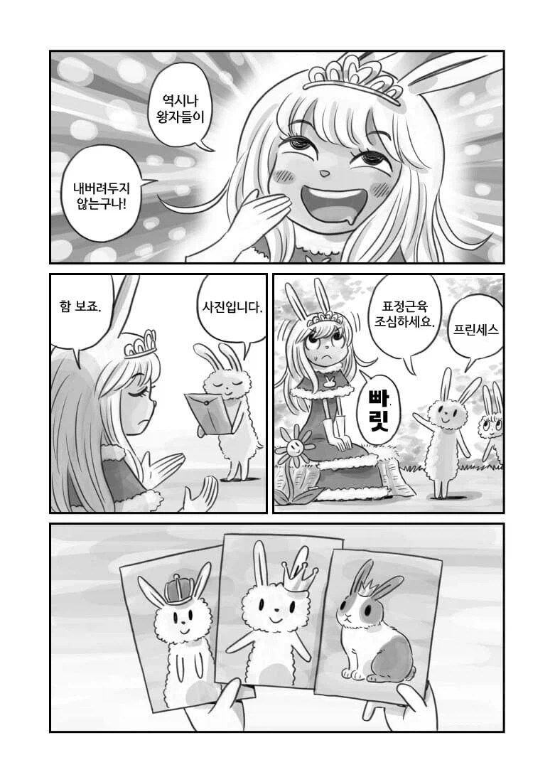 존나 토끼 왕자와 맞선보는 토끼 공주.manhwa_2.webp
