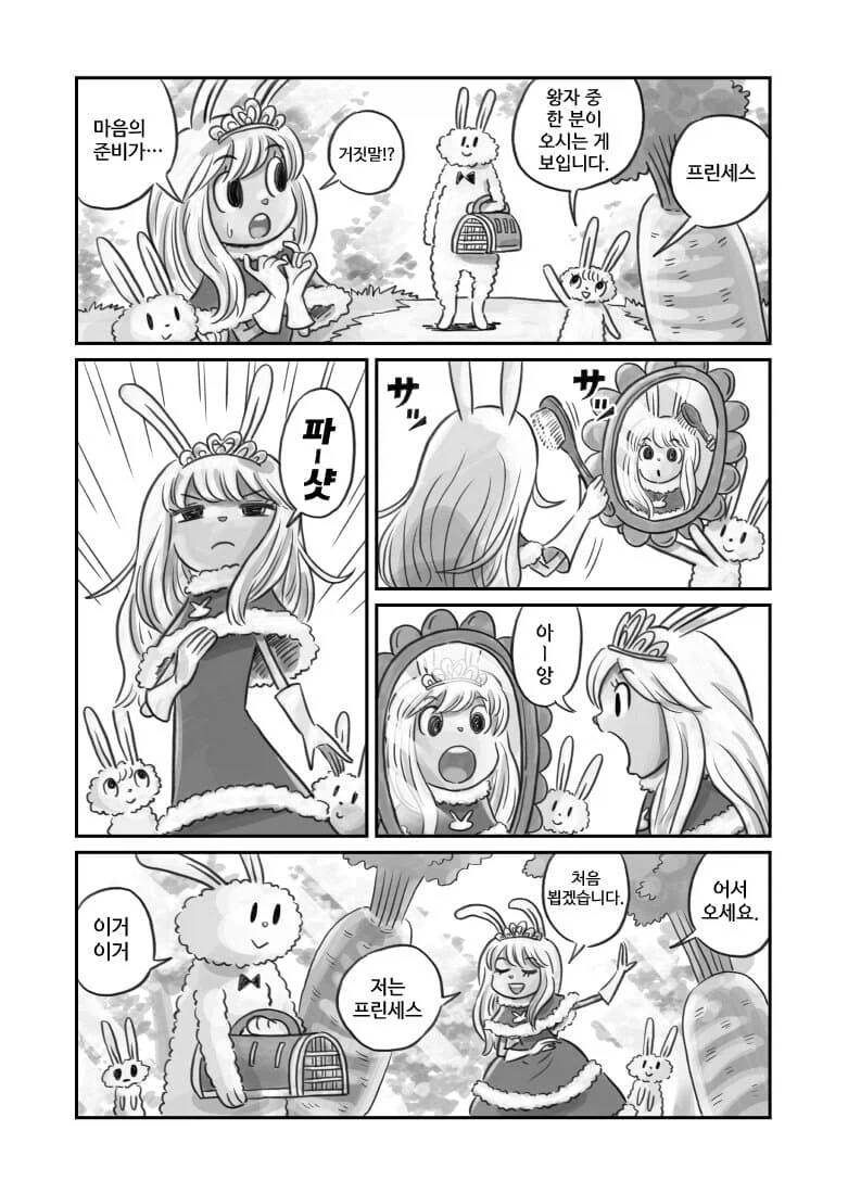 존나 토끼 왕자와 맞선보는 토끼 공주.manhwa_4.webp