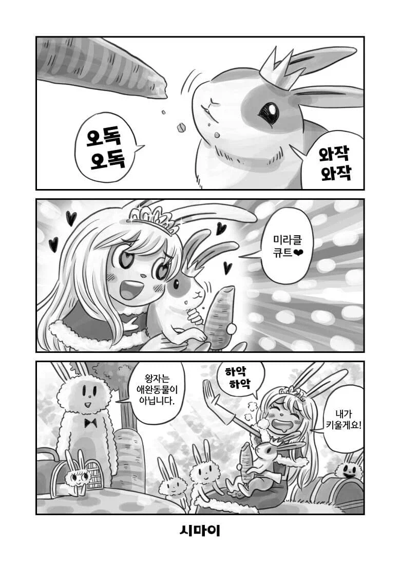 존나 토끼 왕자와 맞선보는 토끼 공주.manhwa_7.webp