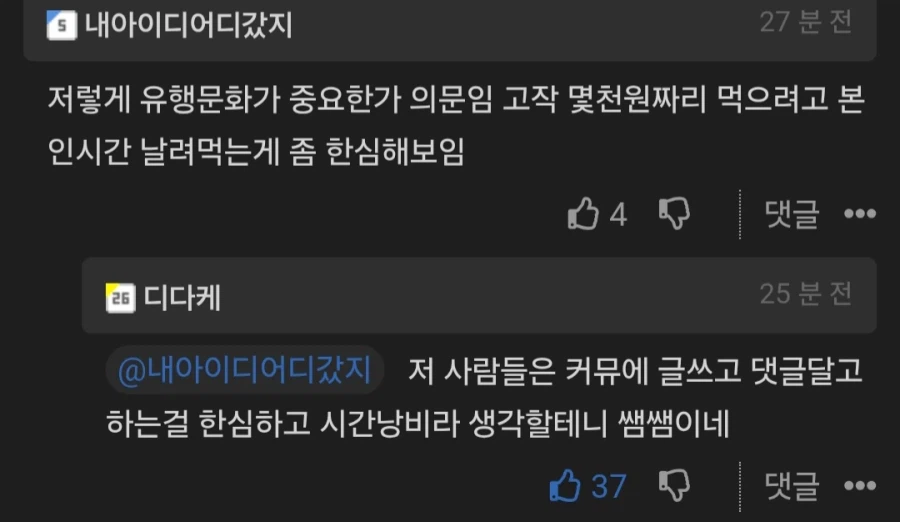 ???:두쫀쿠 유행 좀 한심해보임_1.webp