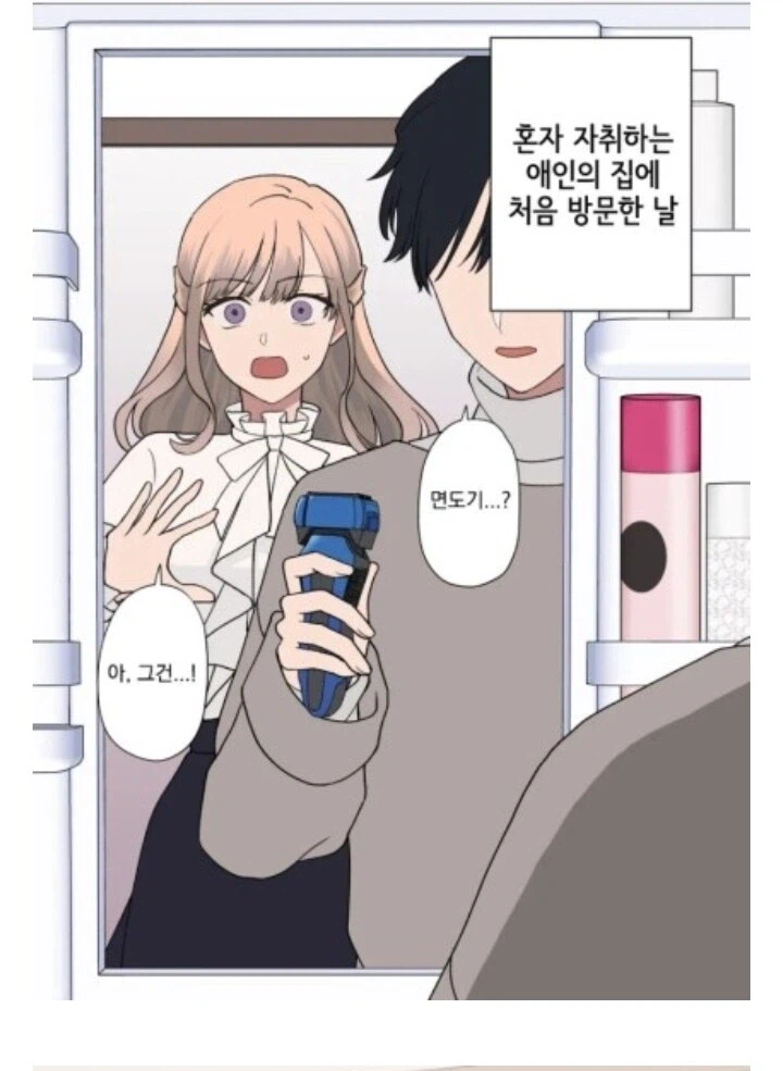 혼자사는 애인집에서 발견된 물건 manhaw_1.webp