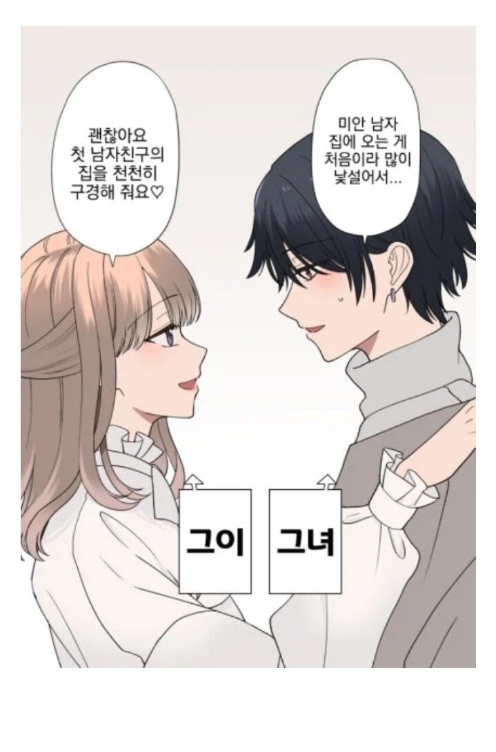 혼자사는 애인집에서 발견된 물건 manhaw_3.webp