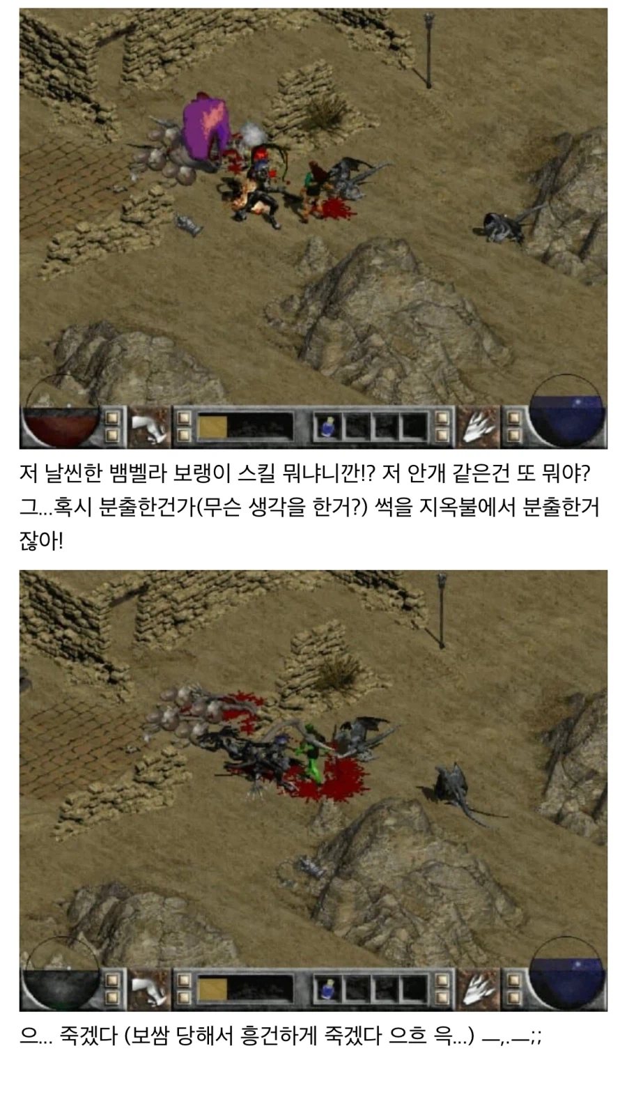 고대유물 디아2 알파 스샷 모음_6.webp