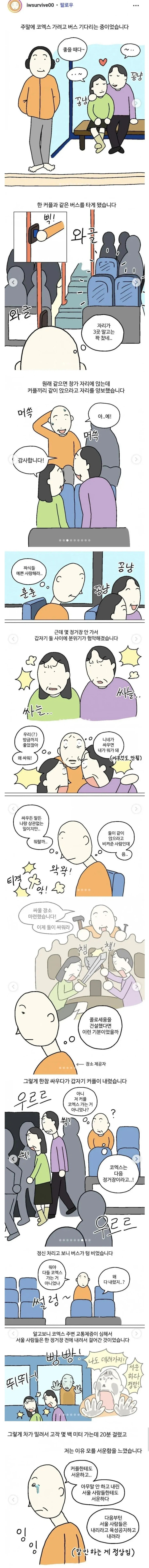 냉동고같이 차가운 서울 인심 ㄷㄷ_1.webp