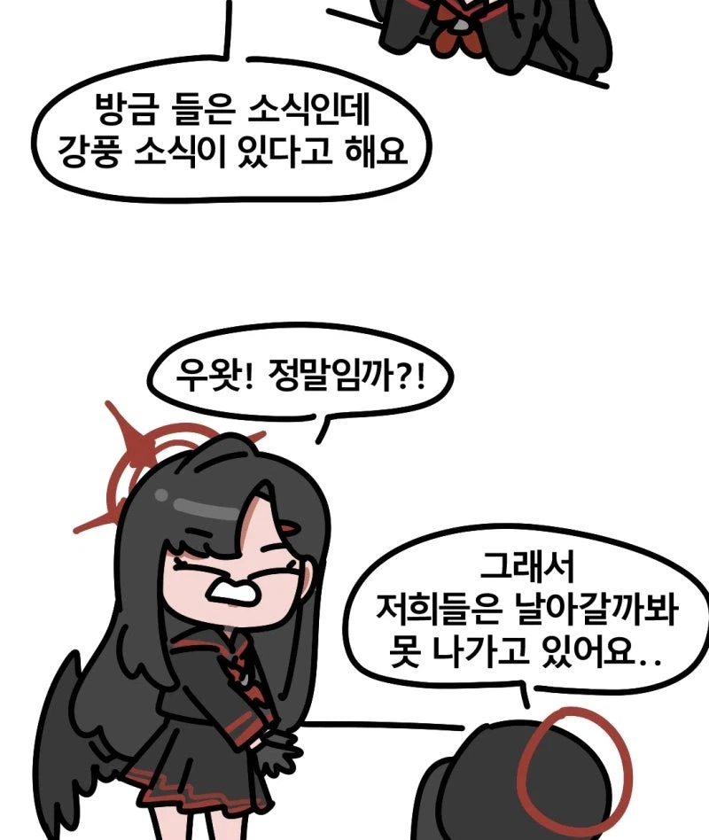 블루아카) 비오는 날의 정실부 만화_6.webp