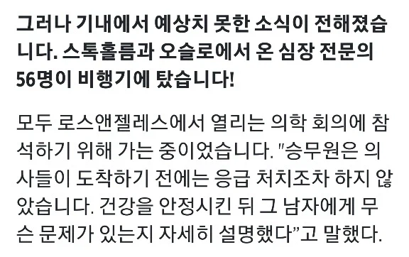 비행기에서 심장마비 걸린 승객이 살아난 사연_5.webp