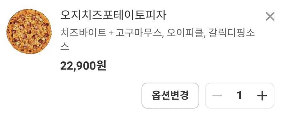 요즘 피자스쿨 황급 조합으로 유행하는 것_1.webp