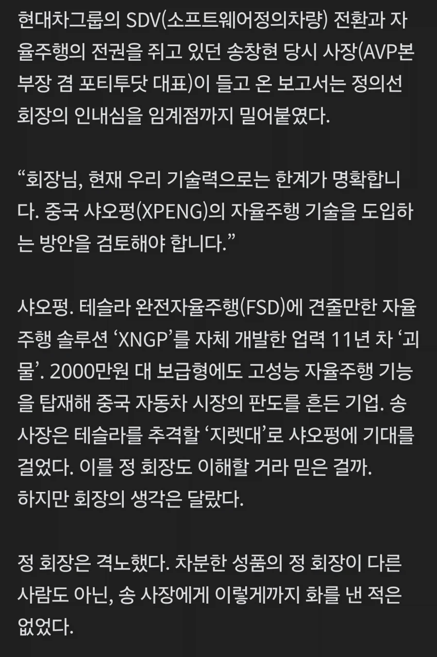 현대차 자율주행 담당 사장이 짤린 이유._1.webp