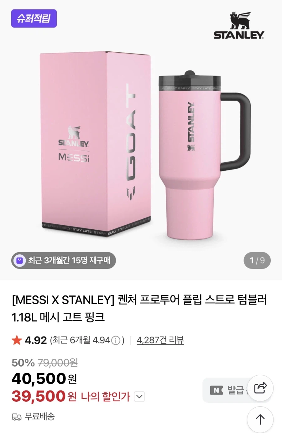 [네이버]메시x스탠리 퀜처 프로투어 플립스트로텀블러1.18L(39,500원)_1.webp
