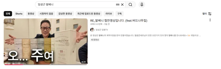 임성근 발베니 광고 영상 비공개됨_1.webp