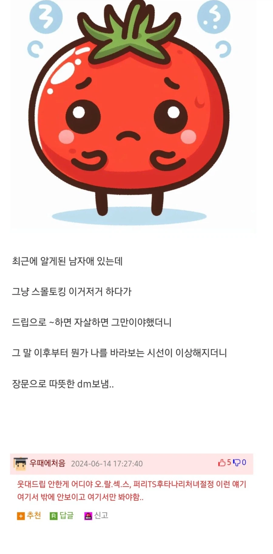 현실에서 인터넷 밈 함부로 쓰면 안되는 이유...&nbsp;_1.webp