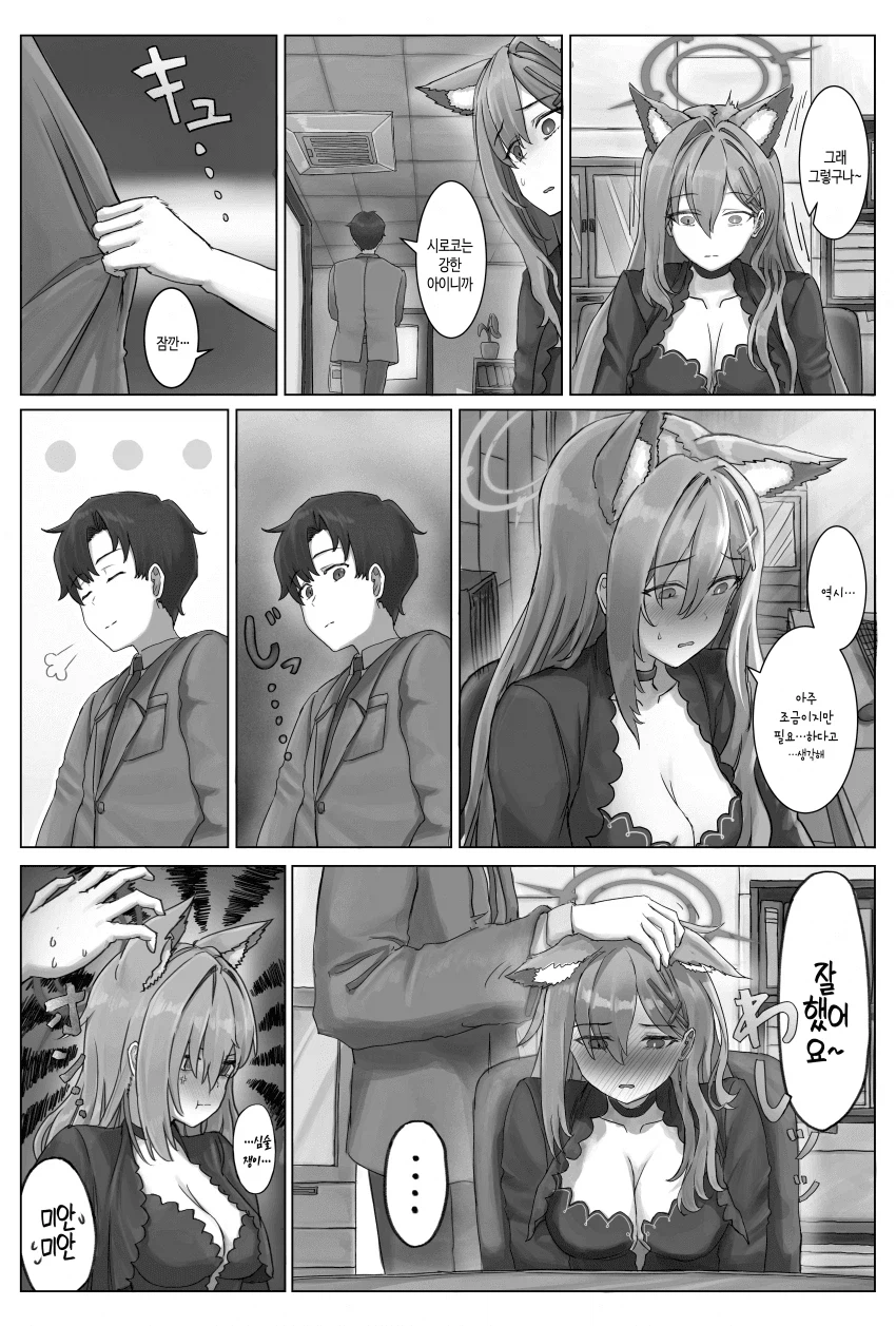 블루아카) 쿠로코를 위해 카드를 고치는.manga_3.webp