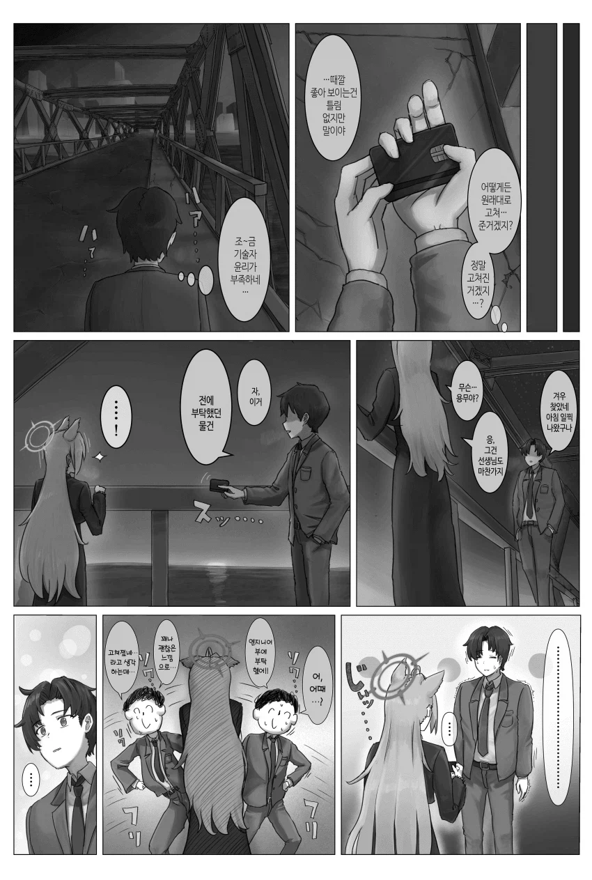 블루아카) 쿠로코를 위해 카드를 고치는.manga_5.webp