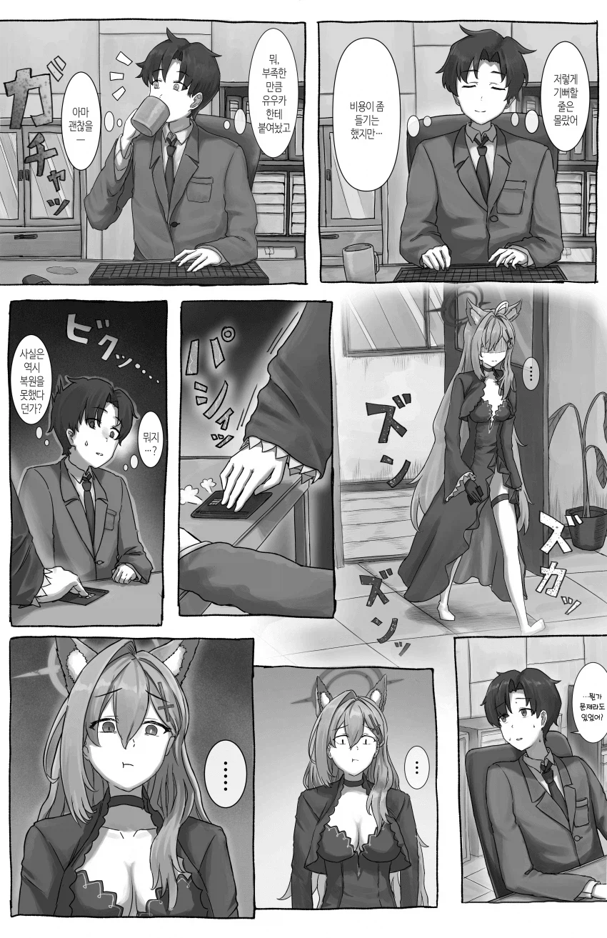 블루아카) 쿠로코를 위해 카드를 고치는.manga_8.webp